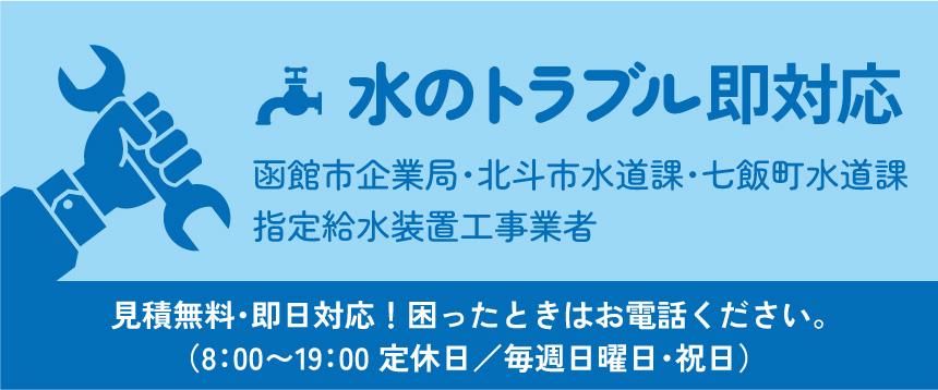 水のトラブル即対応