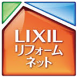 LIXILリフォームネット